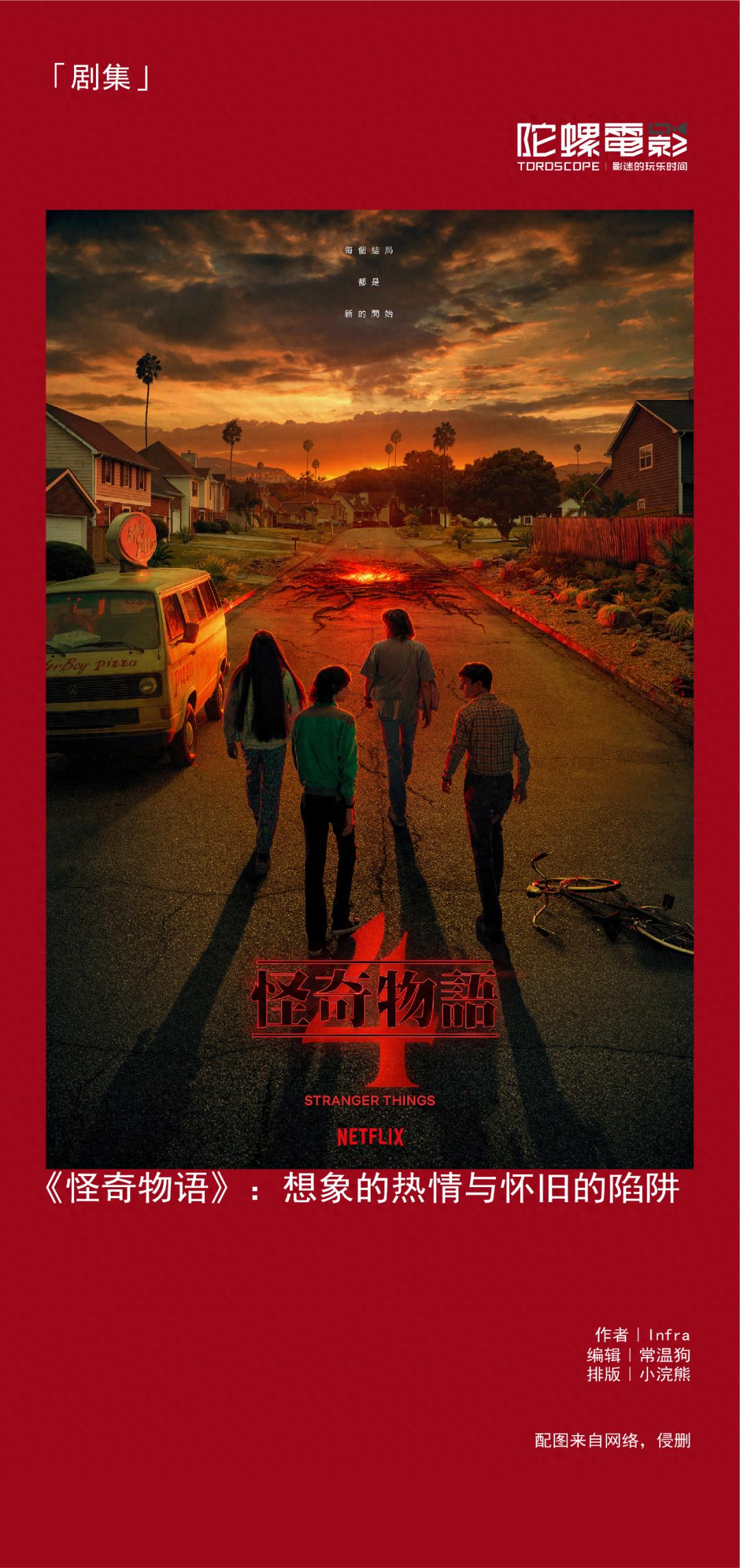 怪奇物语在美国火吗_剧情分析_怪奇物语 第四季 评论