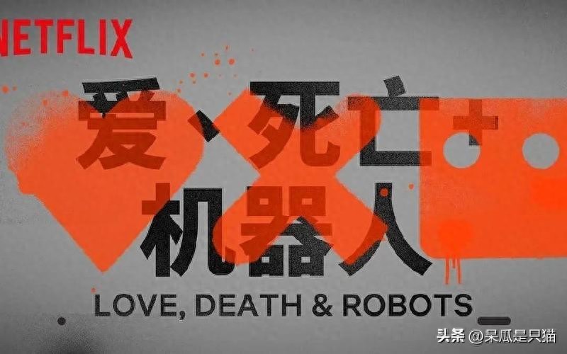 爱死亡和机器人第四季_爱_死亡和机器人 第四季 豆瓣评分