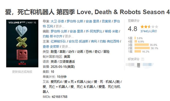 爱死机第四季_爱死机 第四季 豆瓣评分_爱死机 第四季 想象力枯竭